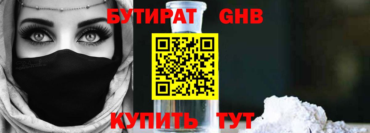 Кимовск  БУТИРАТ GHB  Бутират  Вход с VPN 