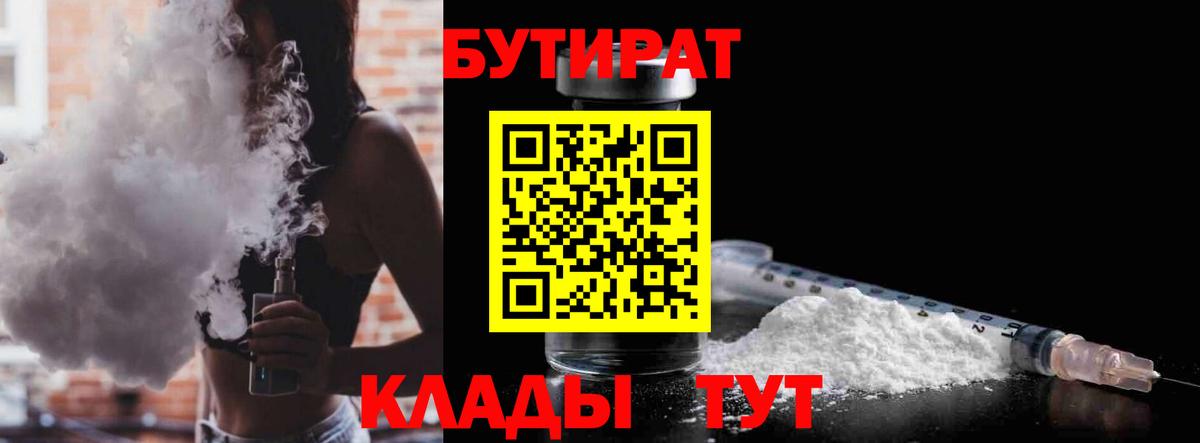 Бутират вода Кимовск