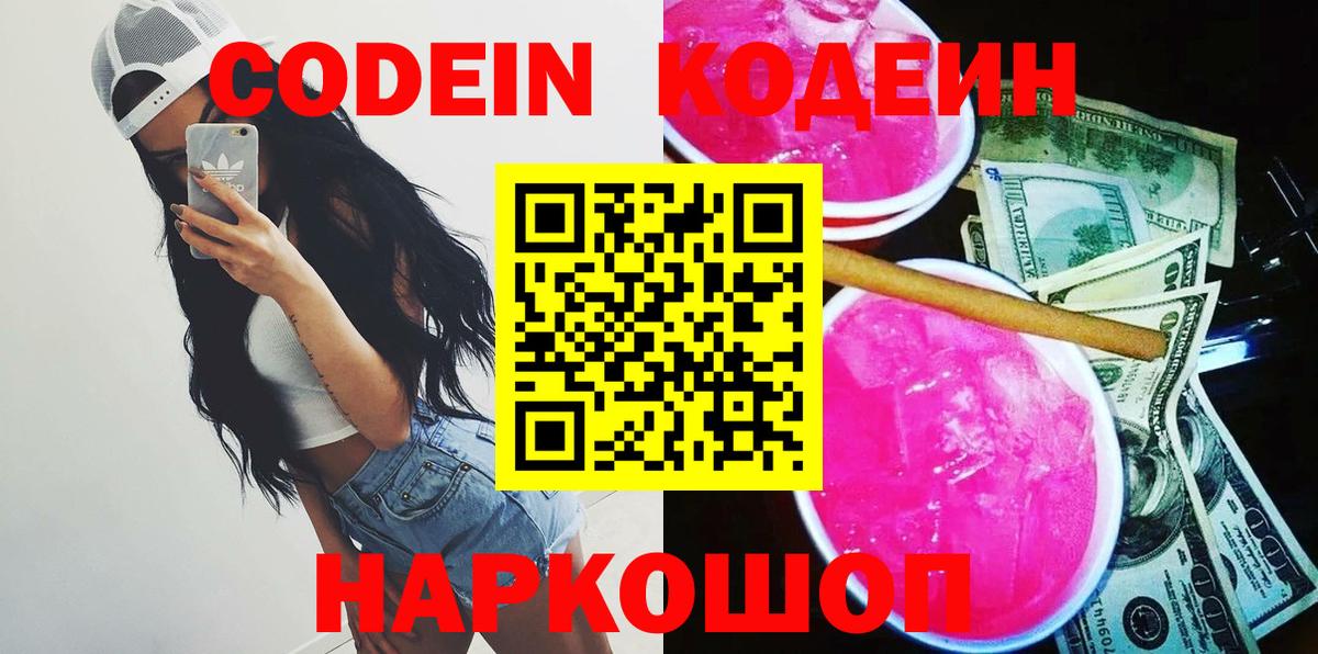 Кодеин напиток Lean (лин) Кимовск