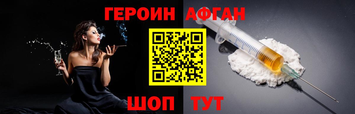Героин афганец Кимовск