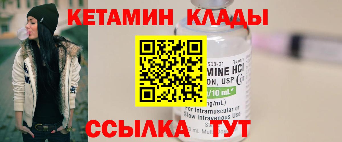 КЕТАМИН VHQ Кимовск
