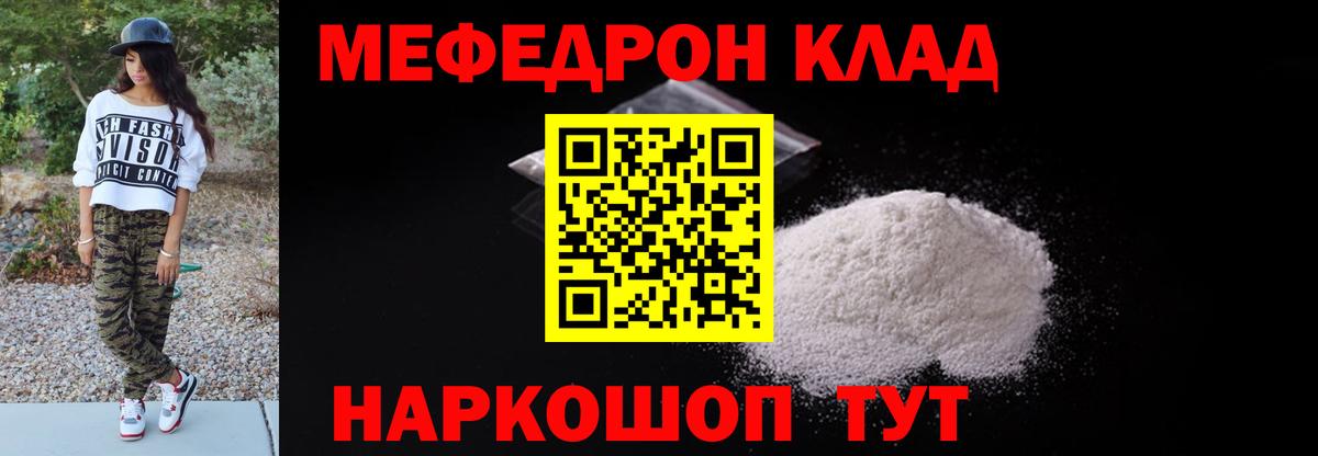 Меф мяу мяу  Кимовск