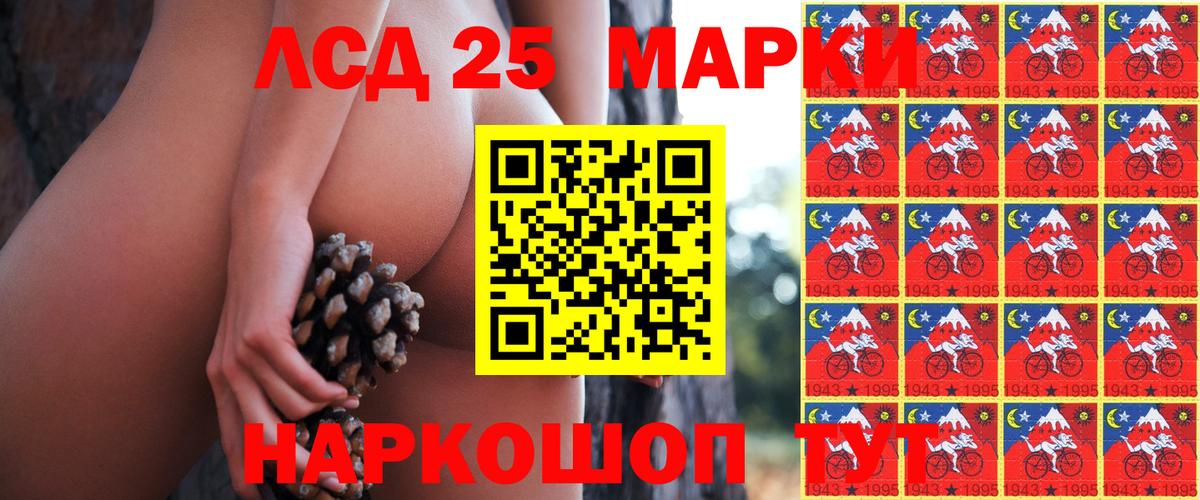 Марки 25I-NBOMe 1,5мг Кимовск